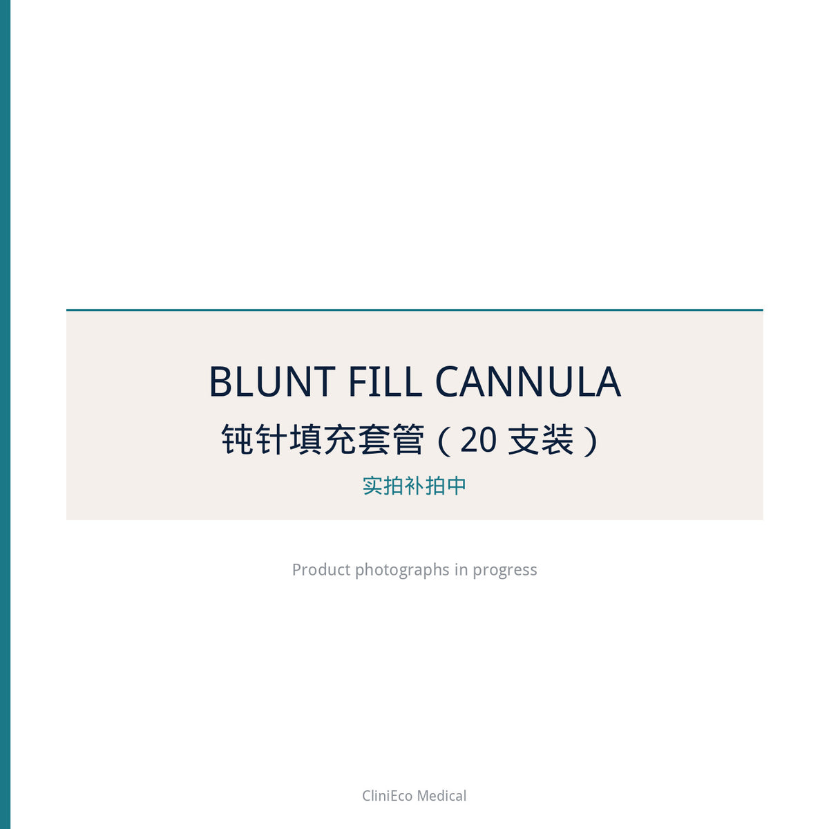 CliniEco sterile blunt fill cannula aesthetic 20 pack - product photographs in progress